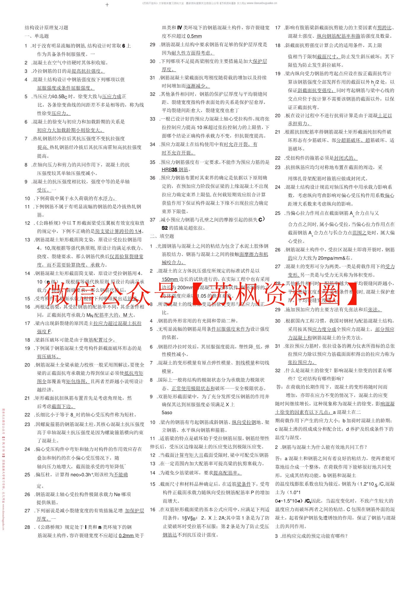结构设计原理